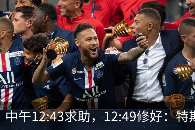 中午12:43求助，12:49修好：特斯拉客服只用了5分钟
