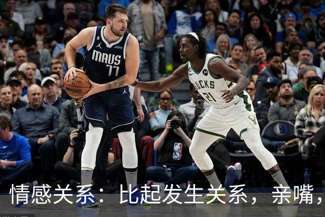 情感关系：比起发生关系，亲嘴，更能测出女人心里还有没有你