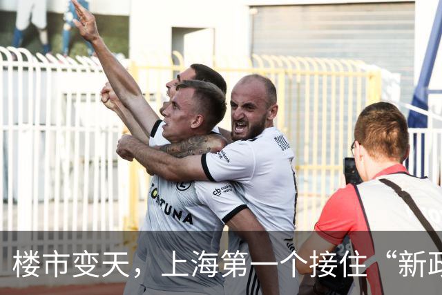 楼市变天，上海第一个接住“新政”的楼盘爆了