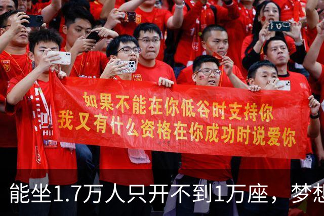 能坐1.7万人只开不到1万座，梦想队季后赛售票被球迷骂上热搜