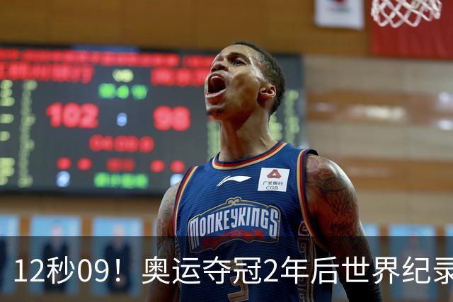 12秒09！奥运夺冠2年后世界纪录，拉塞尔复制刘翔神迹，巴西破400栏WR