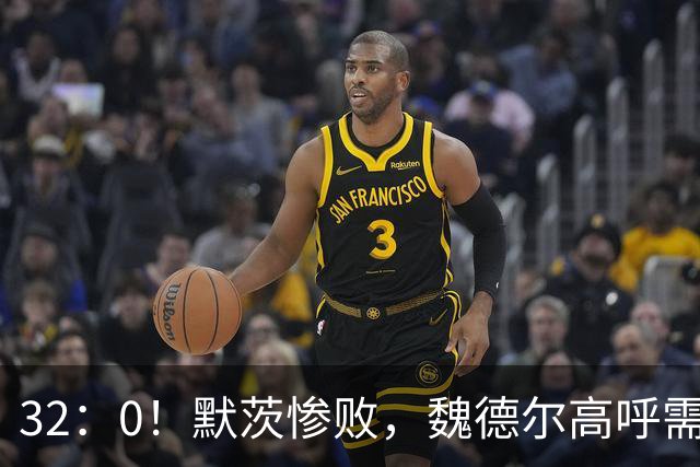 32：0！默茨惨败，魏德尔高呼需要俄罗斯，中德关系出现转折点