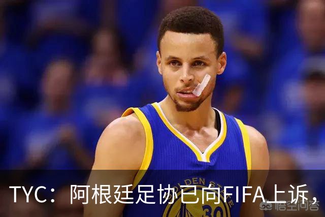 TYC：阿根廷足协已向FIFA上诉，力求将帕雷德斯禁赛减至3场